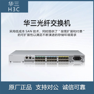 H3C GB 24/8 FC Switch RON90A optical fiber Switch CN3360