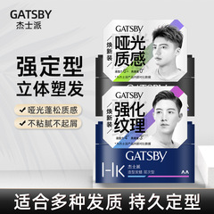 Gatsby杰士派定型发蜡男士 持久清爽感塑型哑光自然蓬松造型发泥