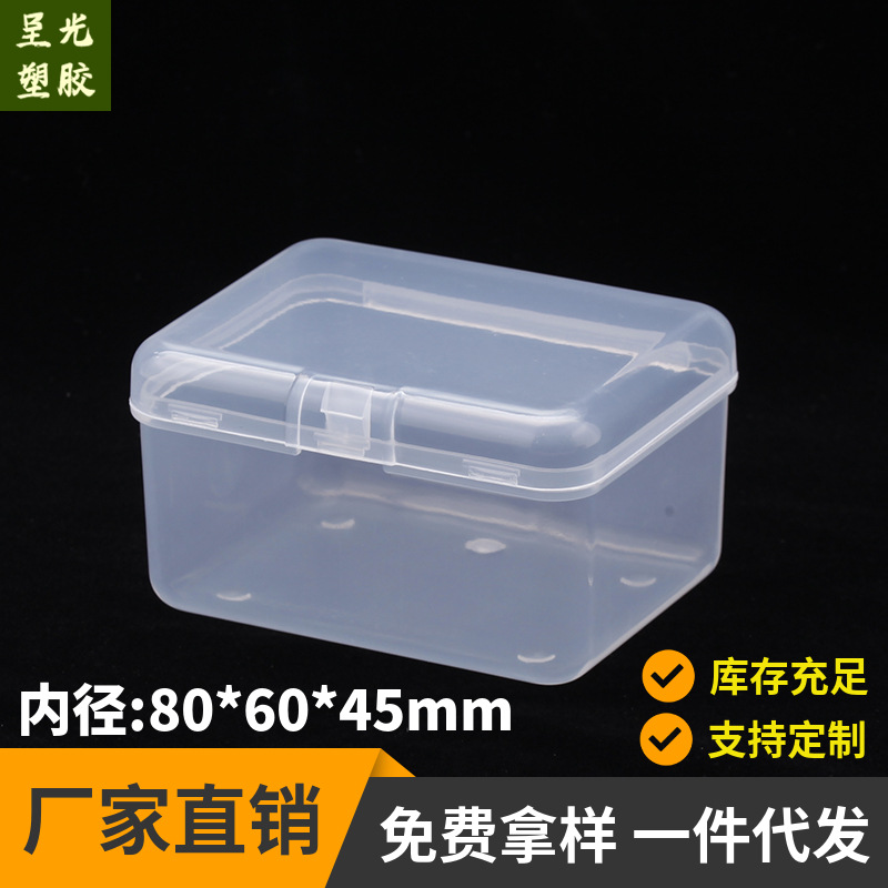 新品【量大从优】PP塑料包装盒子小零件盒塑胶盒欢迎选购