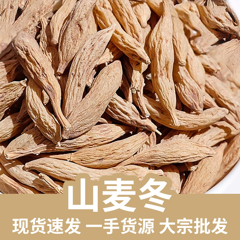 Dried Shan Mai Dong Ophiopogon Root Slices 500g Traditional Chinese Herb for Tea and Decoction key features