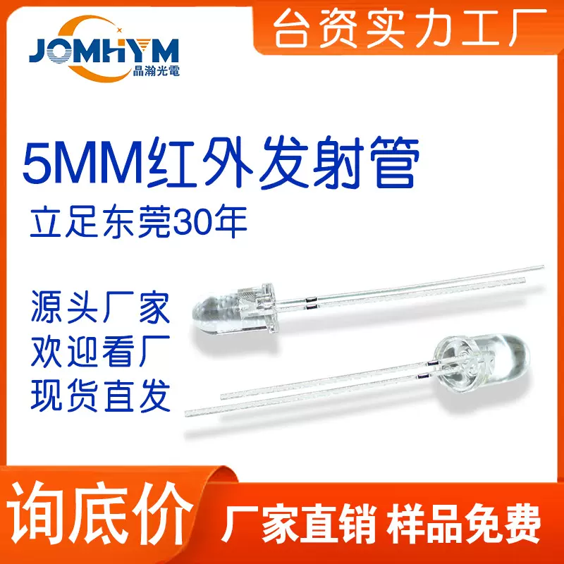 直插式5mm红外发射管led发光二极管灯珠  直插式灯珠  红外发射管