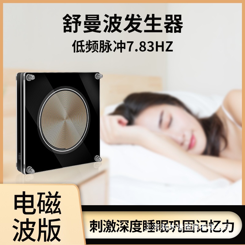 舒曼波发生器 电磁波版 低频脉冲7.83HZ 地球共振频率发生垒德株
