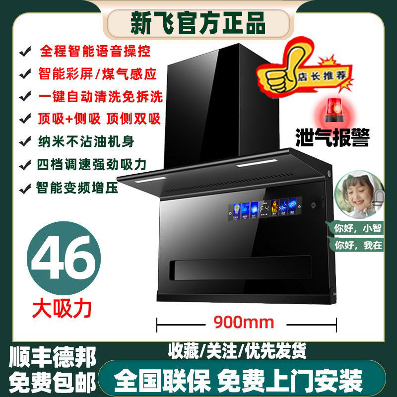 2023新款新飞抽油烟机家用厨房大吸力智能变频顶侧油烟机三件套装