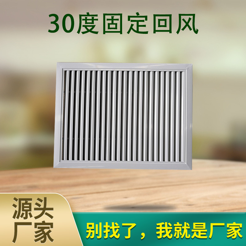 中央空调百叶单层30度固定回风百叶铝合金空调百叶检修口定制