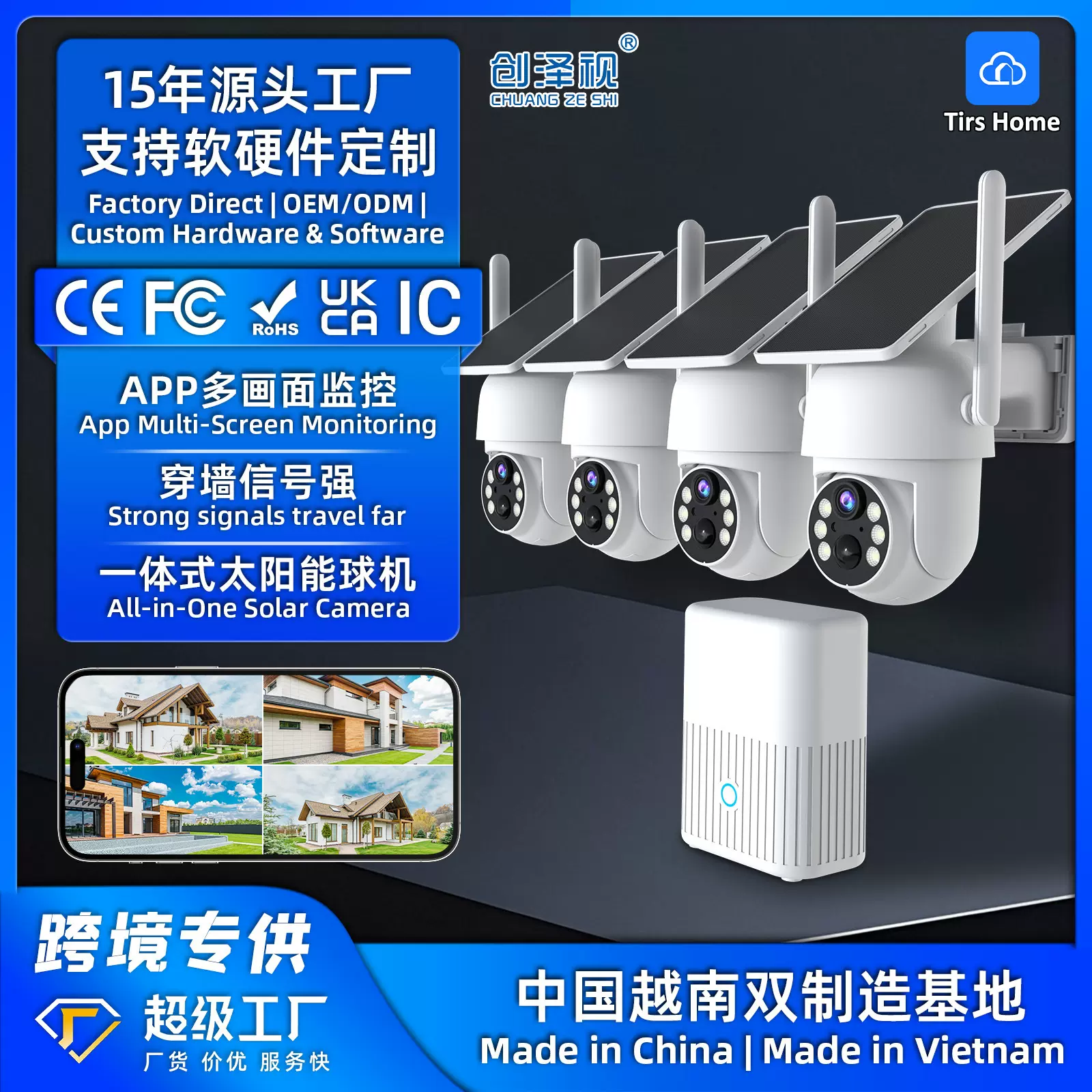 源头工厂无线监控基站套装防水一体太阳能智能摄像头外贸跨境新品