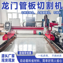 龙门管板切割机小型龙门数控管板一体机设备相贯线等离子切割机