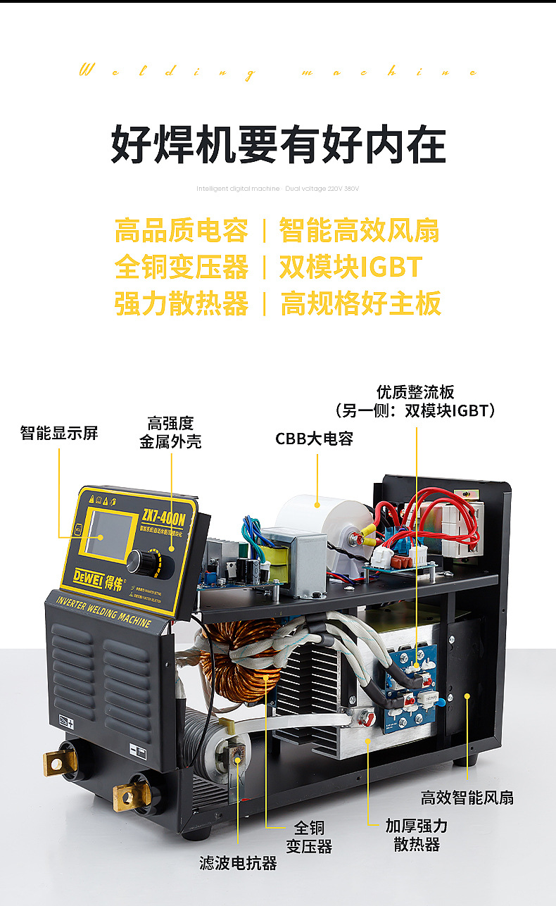 得伟电焊机工业级ZX7-400/500逆变IGBT直流手工弧焊金属380V电焊详情10