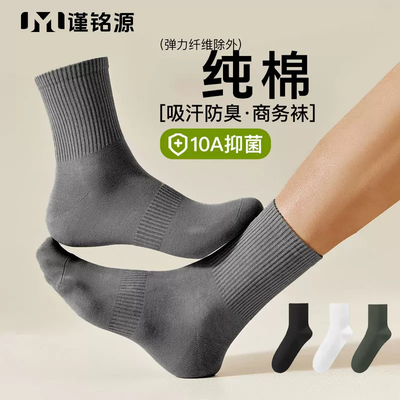 黑色诸暨袜子男款吸汗防臭10A抑菌纯棉袜抗起球商务运动百搭男袜