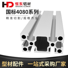 铝型材4080 5.0厚工业铝型材机架 4080国标重型铝型材工业铝合金