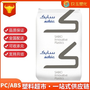 PC/ABS saber foundation C6200 C6600-111/high flow high impact halogen-free flame retardant V0 alloy