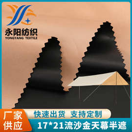 厂家直供17*21流沙金天幕布半遮光牛津布 户外帐篷手袋布料牛津布