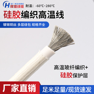 AGRP High Temperature Silicone Wire Braided Wire Glass Fiber Power Cord High Temperature Resistance and Pressure Resistance Electronic Wire