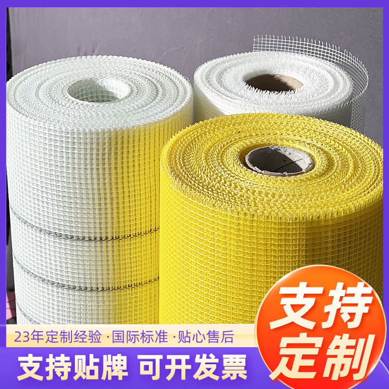 定制内外墙保温网格布耐碱网格布抗腐蚀建筑工地护墙防裂网格布