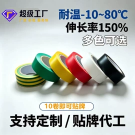 电工胶带;工业产品胶带;办公用品胶带