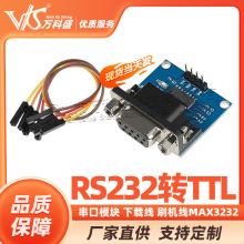 RS232转TTL模块2代 串口模块 下载线 刷机线MAX3232送4根杜邦