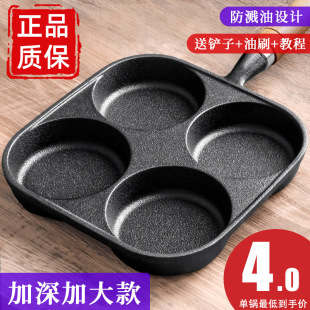 Four-Hole Omelette for Making Egg Dumplings, Egg Burger Machine, Household Egg Burger Mold, Small Pancakes, Flats-Bottomed Non-Stick Pan