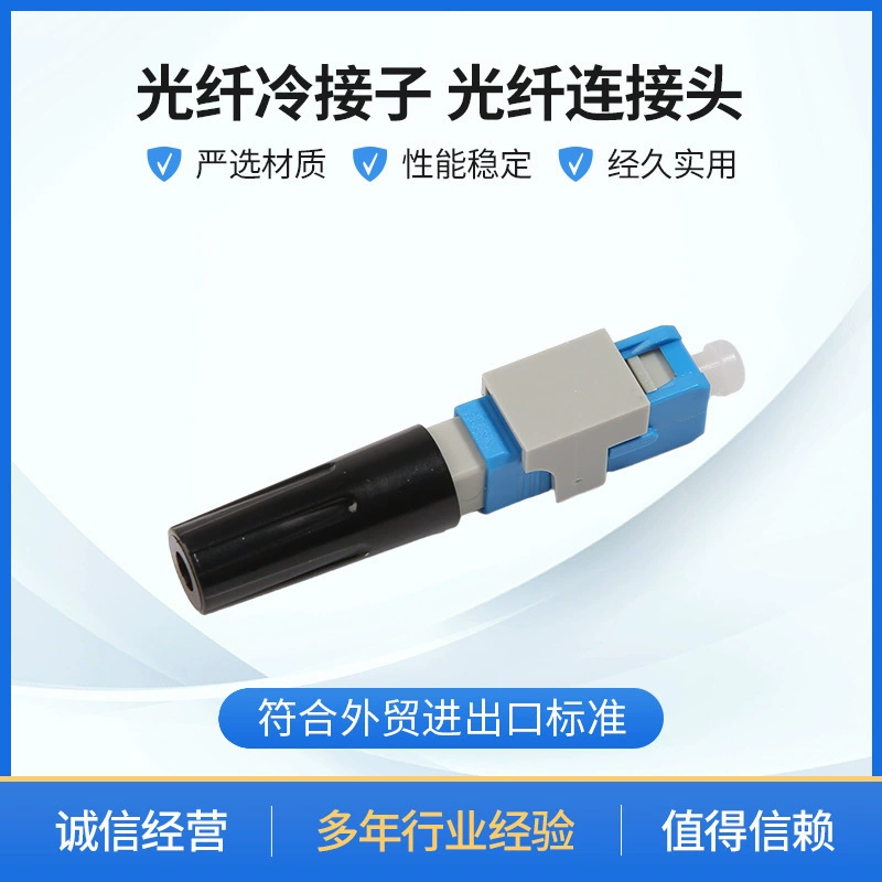 Волоконно-оптический холодный разъем оптоволоконный Разъем Встроенный SC upc холодный разъем оптоволоконный быстроразъемный разъем