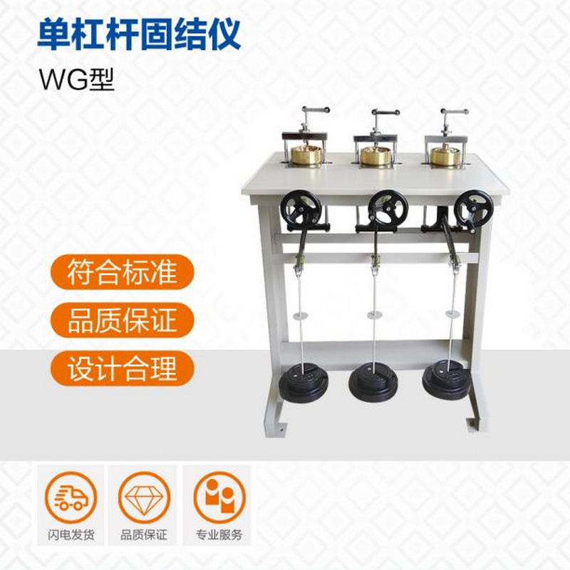 WG系列单杠杆固结仪土壤固结仪三联高中低压固结仪轻便固结