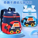 儿童幼儿园挖掘机书包男童男孩小班大班小童小孩宝宝外出旅游背包