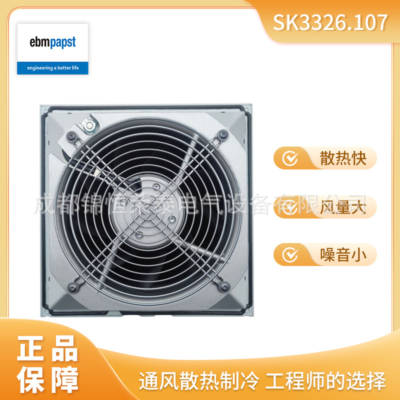 SK3326.107 威图控制机风扇 励磁机柜机箱散热风机