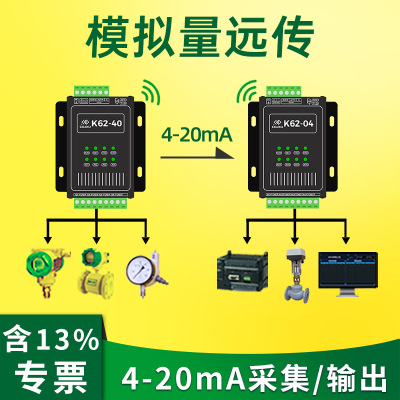 4-20mA模拟量远传模块4g距离433M无线跟随同步PLC网口DTU网络|ms