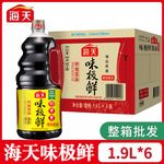 海天味极鲜酱油1.9L家用饭店厨房炒菜炖菜点蘸海天生抽酱油提鲜