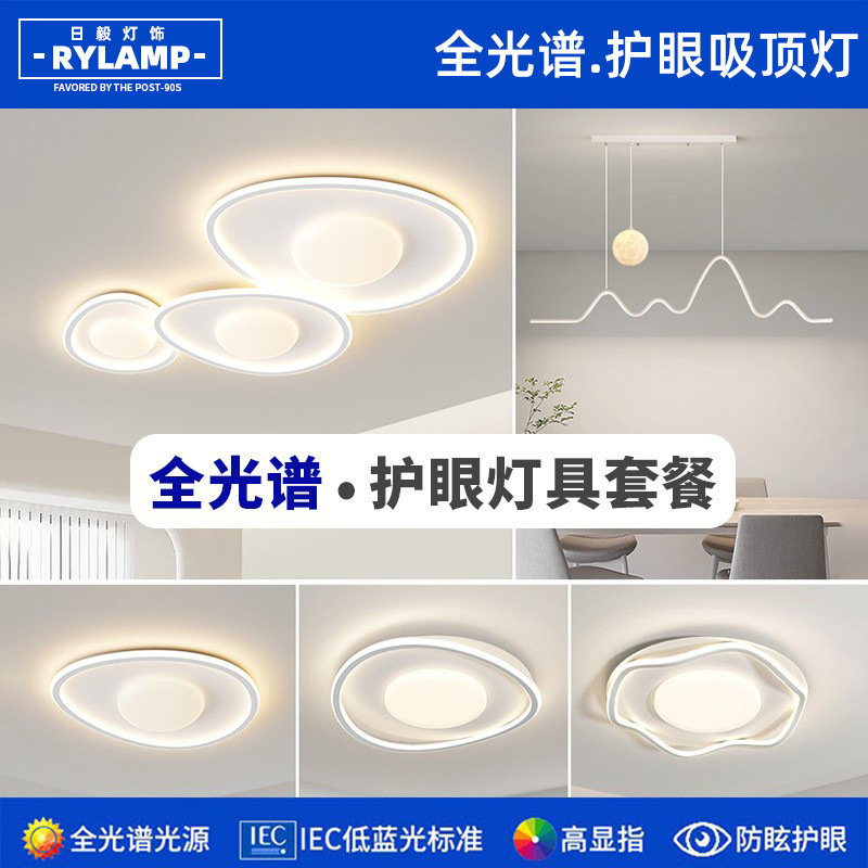 Full spectrum cream style Pebble simple design bedroom living room ceiling lamp eye protection whole house lamp package combination