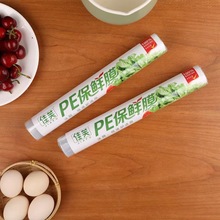 佳芙PE食品保鲜膜冰箱微波炉通用齐家有品