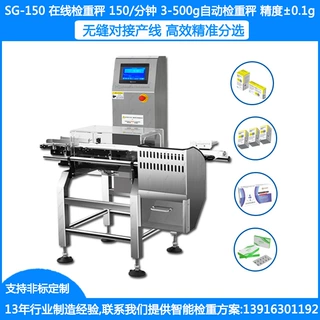 小型称重机价格 盒装食品250克称重机  盒装药品高精度自动检重机