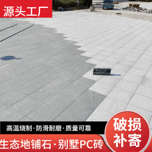 Factory Direct Sales of Pc Bricks, Imitation Stone Bricks, Outdoor Quartz Stone, Sesame White Gray Black Ecological Paving Stone 300*300