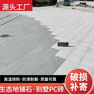 厂家直销PC砖 仿石砖 户外石英石 芝麻白灰黑生态地铺石300*300