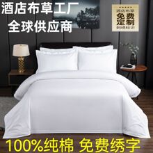 五星级酒店布草宾馆民宿纯棉四件套加厚60支床上用品三件套