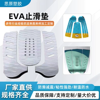 跨境游艇EVA止滑垫冲浪板脚垫船用小尾垫自粘背胶防滑后跟脚垫