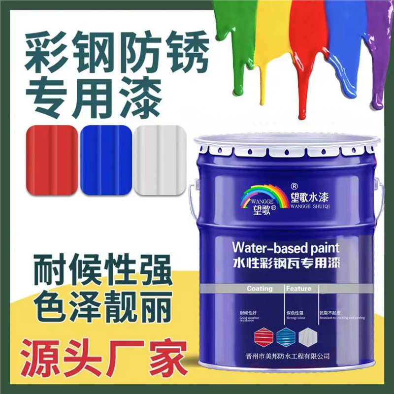批发彩钢瓦翻新专漆厂家直销免处锈施工队专用防水防锈水性金属漆