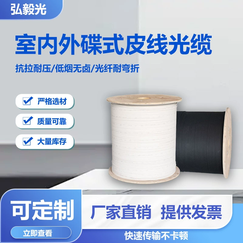 Телекоммуникационный класс бабочки в форме оптоволоконного провода Внутренний и наружный кожаный кабель оптический кабель 1 ядро 2 ядра 3 стальной провод одномодовый одноядерный волоконно-оптический кабель