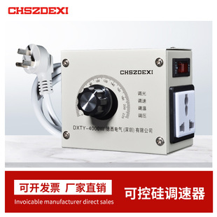 Electronic speed controller 4000W single-phase AC adjustable motor controller Fan Fan stepless temperature regulator