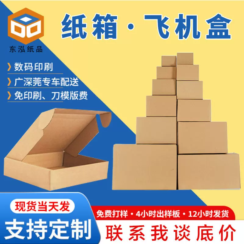 纸箱定制厂家现货包装飞机盒快递大号搬家邮政半高纸盒物流纸箱子