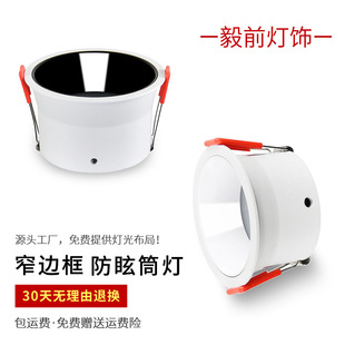 Full Spectrum Eye Protection Led Downlight Embedded Anti-Vertigo Living Room Home Without Main Light Narrow Edge Downlight Zhongshan Lighting
