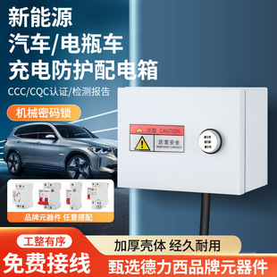 Ll Household Charging Pile Protection Box Outdoor Surface-Mounted New Energy Electric Vehicle Waterproof Distribution Box with Lock Keshi Hua