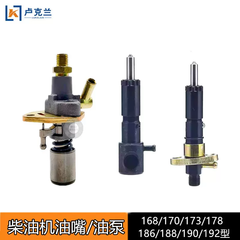 风冷柴油微耕机配件喷油泵油嘴总成173F178F186FA192F195喷油器