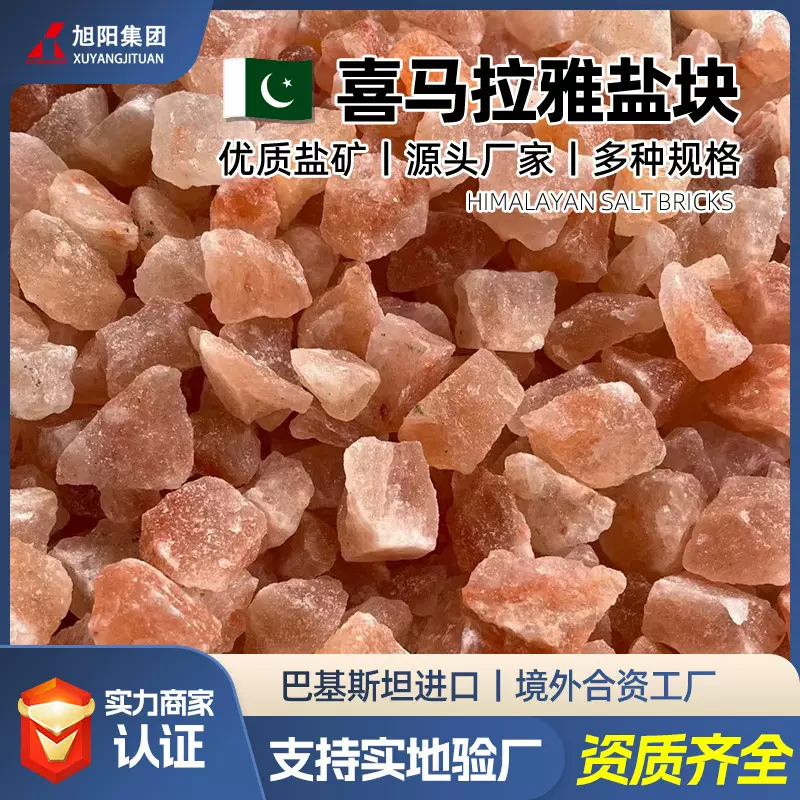 盐块玫瑰盐石 巴基斯坦进口粉盐块喜马拉雅盐块矿盐粉盐石 红盐块
