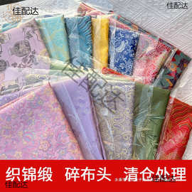 处理布料手工diy香包娃衣织锦缎香囊碎布料零头自制布头