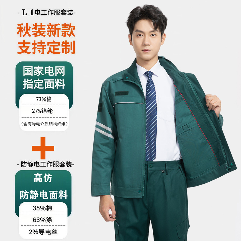 春秋新款国家电网正品工作服套装男电力电工供电防静电劳保服|undefined