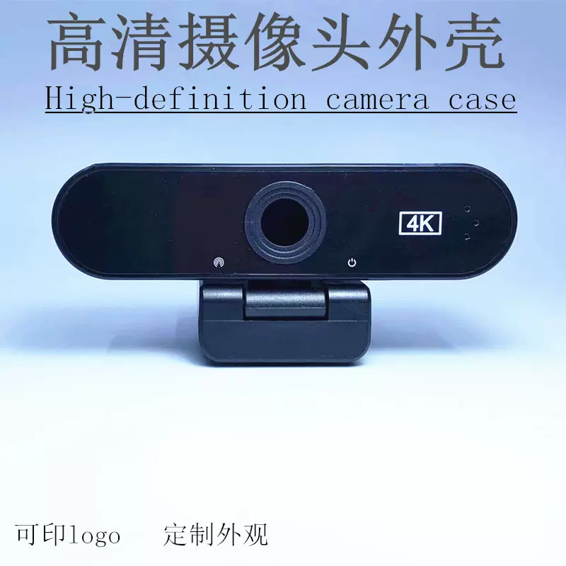 新款电脑摄像头外壳套料 usb网络高清网课会议直播摄像头外壳