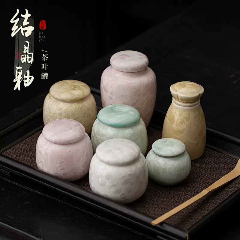 结晶釉小号茶叶罐家用储存罐防潮密封罐收纳瓶陶瓷茶具配件茶仓