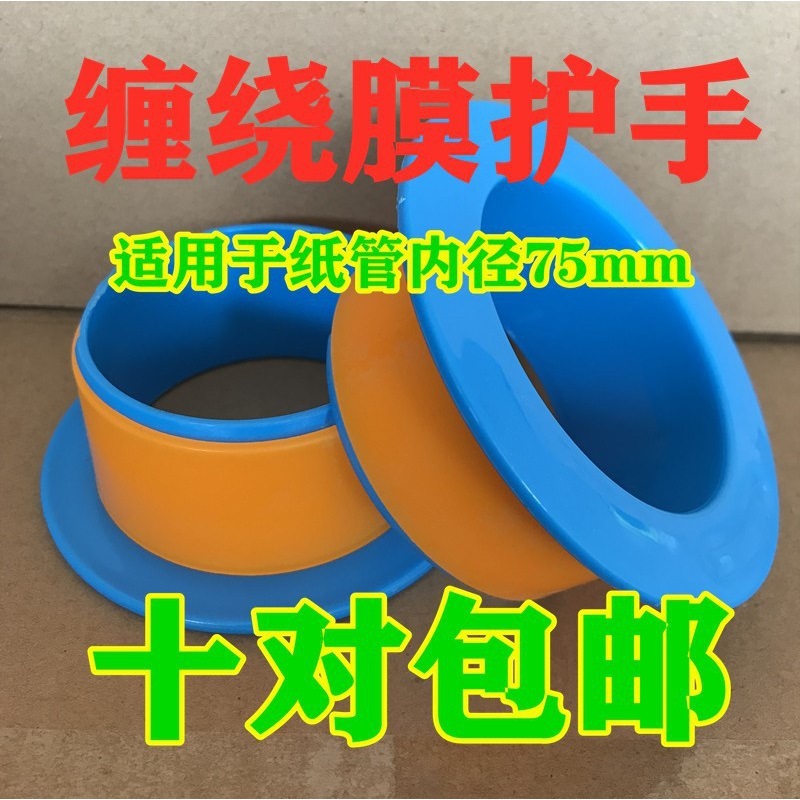 拉伸缠绕膜手柄护手围膜包装膜打包器自转拉膜器熟料