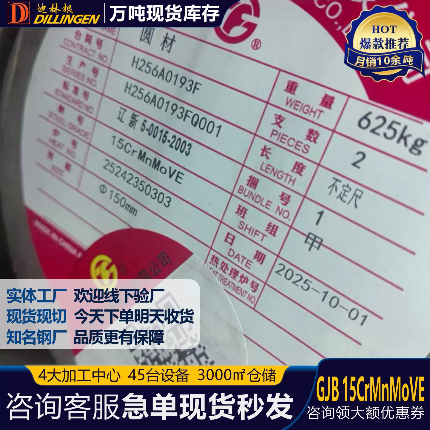 GJB15CrMnMoVE军工级工程机械齿轮传动轴专用合金钢棒圆钢零切割