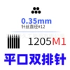 1205M1, плоская для растушёвки