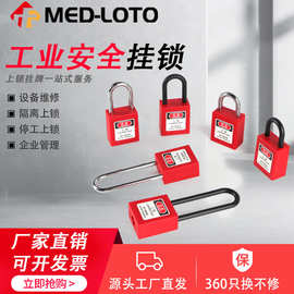 工业生命安全挂锁LOTO上锁能量工程塑料个人电力生命电工防锈