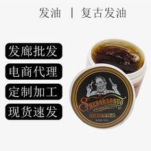 美发用品发油发蜡发泥造型发泥哑光发泥自然蓬松持久定型保湿油头
